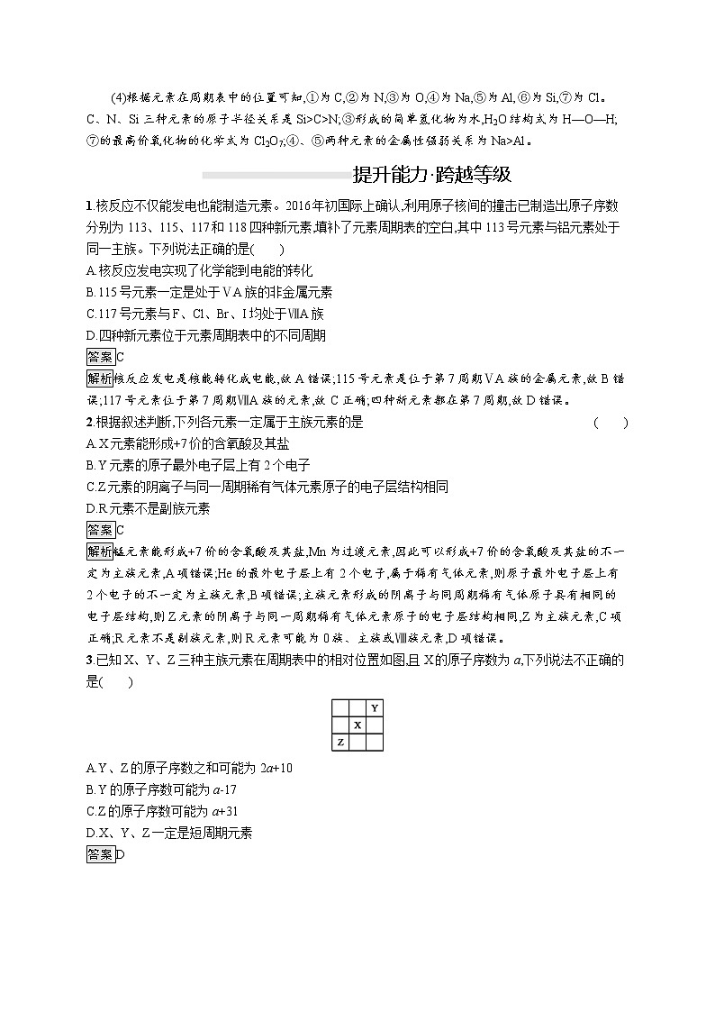 2019-2020学年新鲁科版必修2第1章　第2节　第2课时　元素周期表作业 练习03