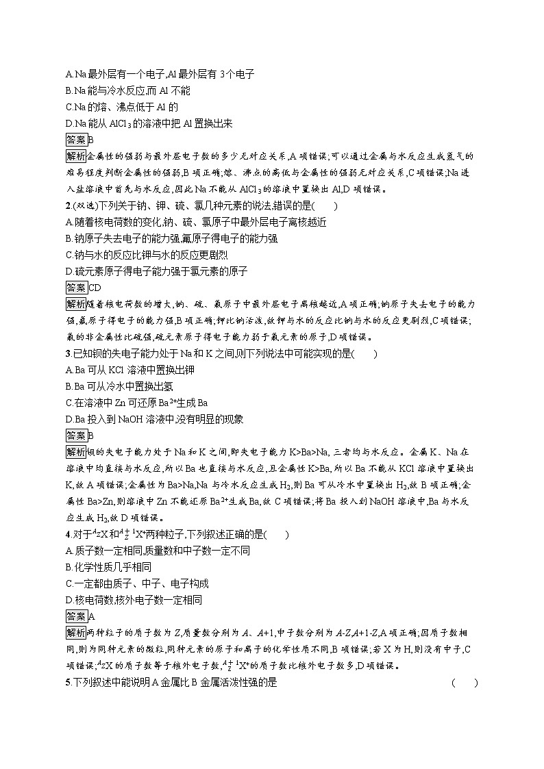 2019-2020学年新鲁科版必修2第1章　第1节　第3课时　原子结构与元素原子得失电子能力作业 练习03