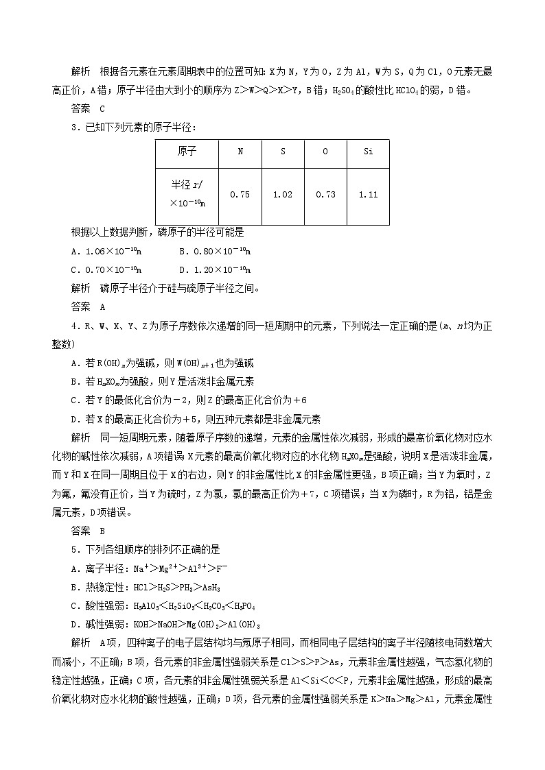 2019-2020学年新鲁科版必修2第1章第2节元素周期律和元素周期表第1课时作业 练习03