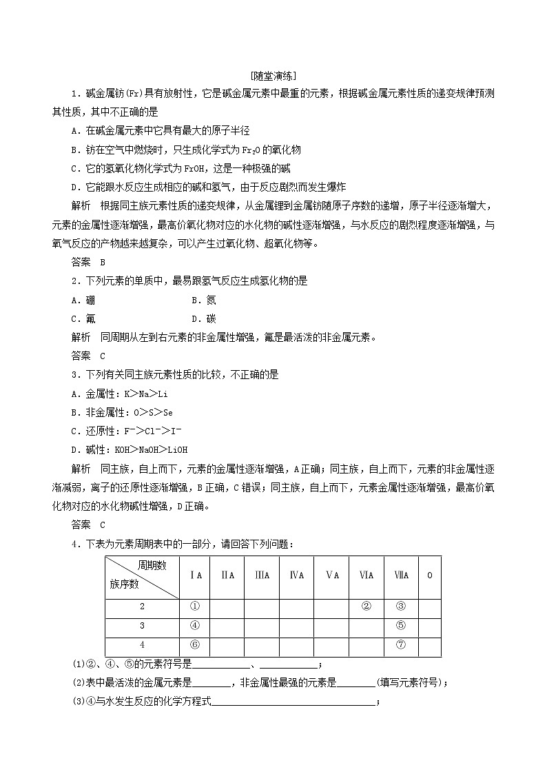 2019-2020学年新鲁科版必修2第1章第2节元素周期律和元素周期表第3课时作业 练习01