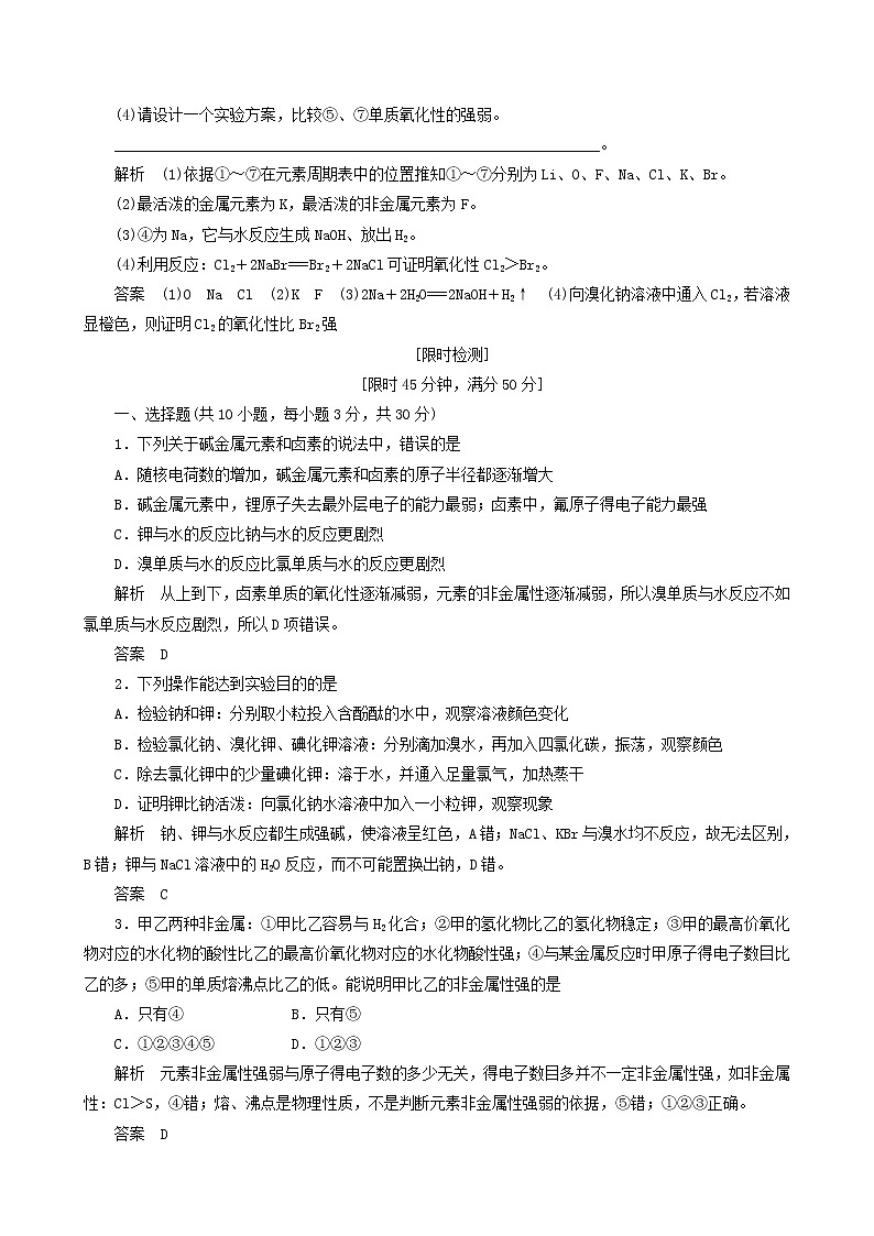 2019-2020学年新鲁科版必修2第1章第2节元素周期律和元素周期表第3课时作业 练习02