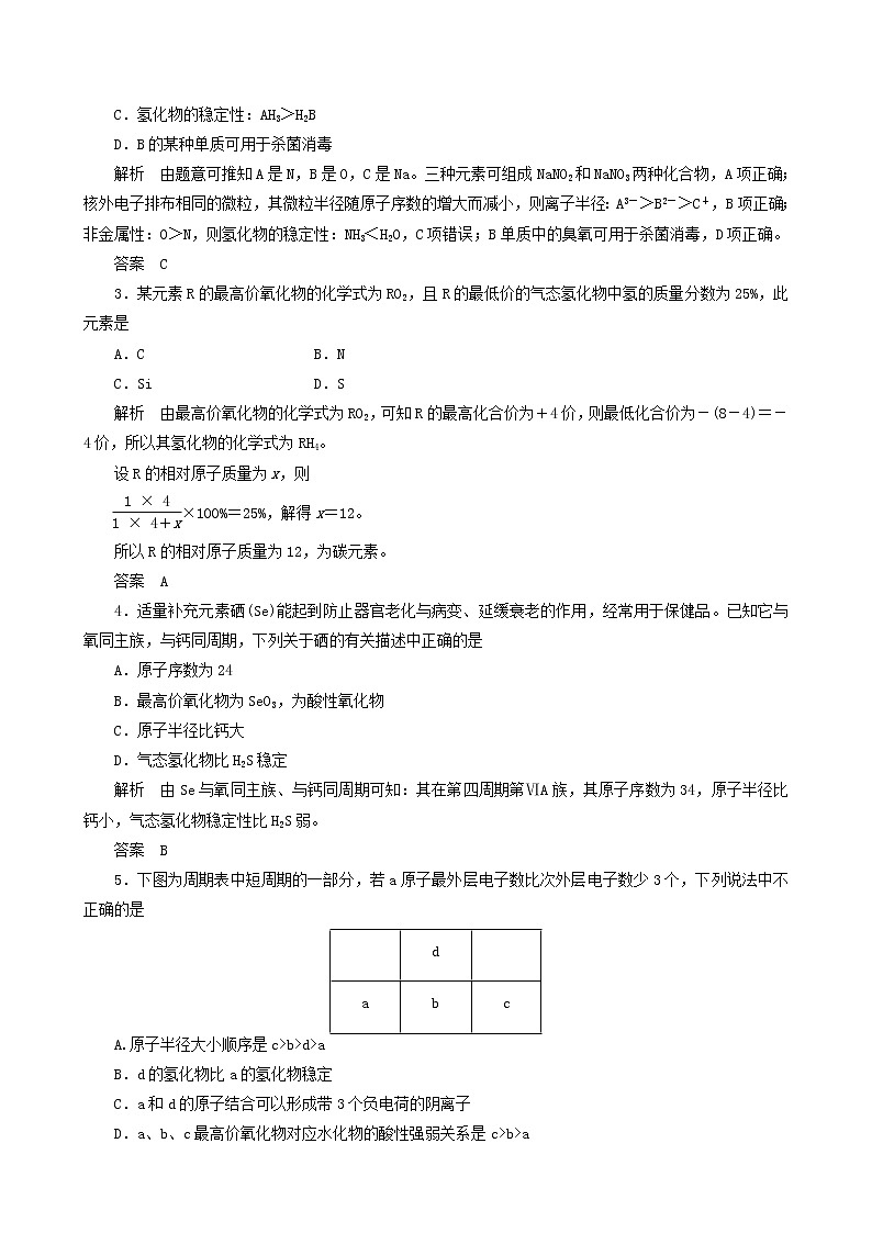 2019-2020学年新鲁科版必修2第1章第3节元素周期表的应用作业 (1) 练习03