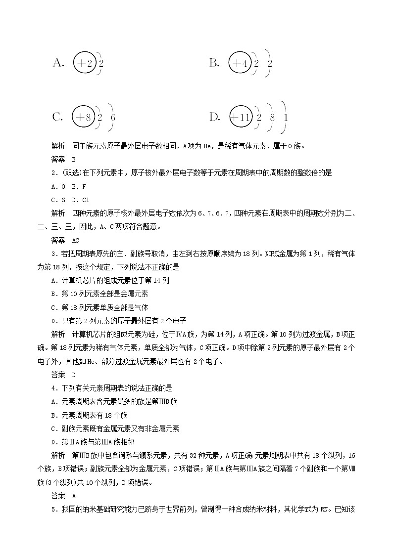 2019-2020学年新鲁科版必修2第1章第2节元素周期律和元素周期表第2课时作业 练习03