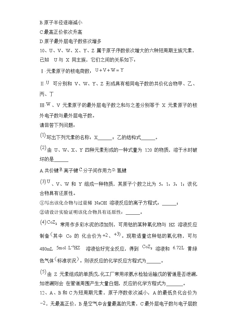 2019-2020学年新鲁科版必修2第1章第3节元素周期表的应用作业 练习02