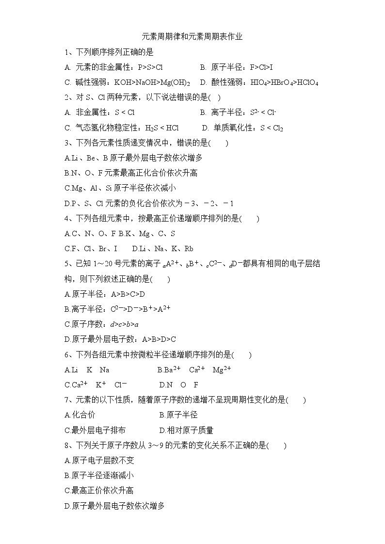 2019-2020学年新鲁科版必修2第1章第2节元素周期律和元素周期表作业 练习01