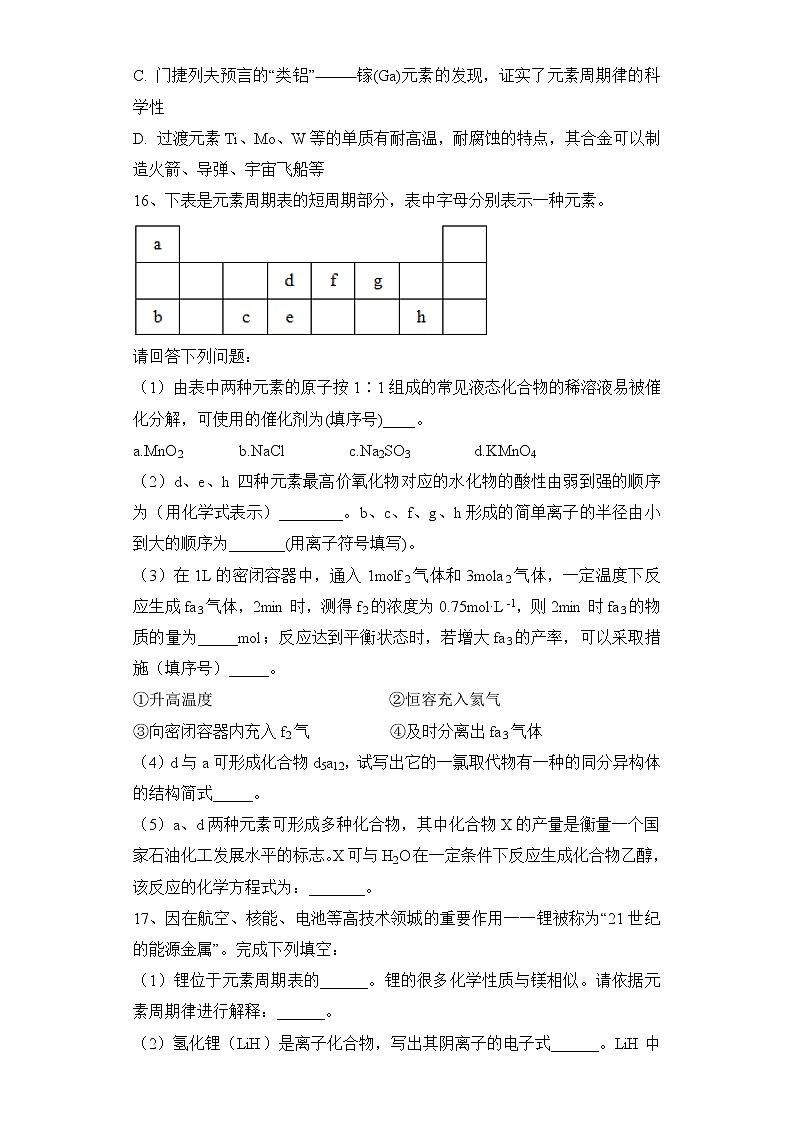 2019-2020学年新鲁科版必修2第1章第2节元素周期律和元素周期表作业 练习03