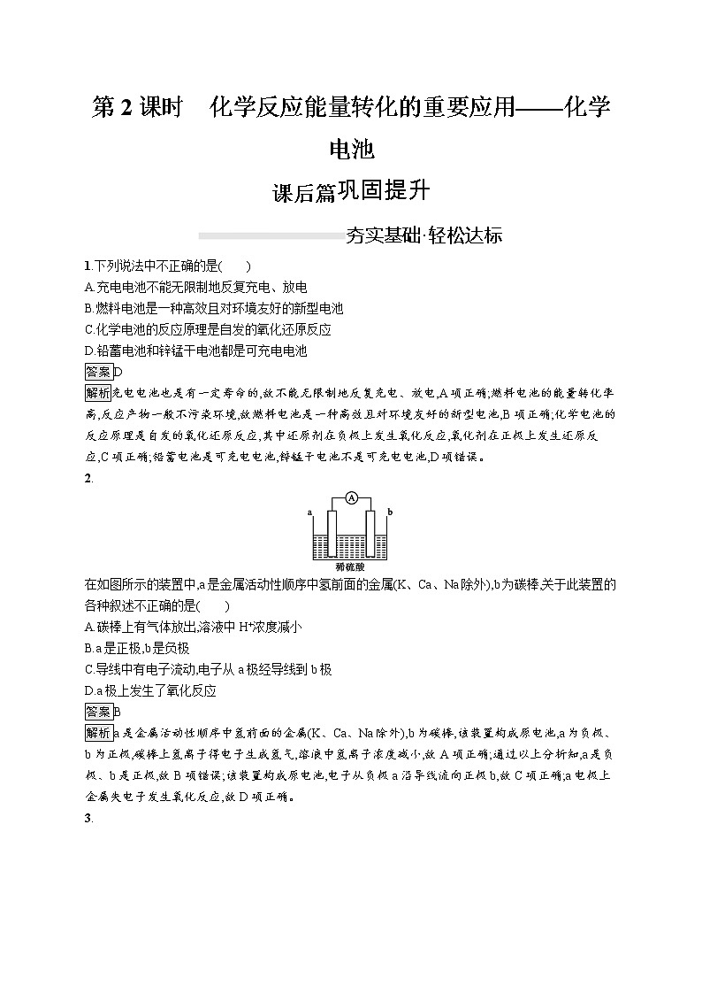 2019-2020学年新鲁科版必修2第2章　第2节　第2课时　化学反应能量转化的重要应用——化学电池作业 练习01