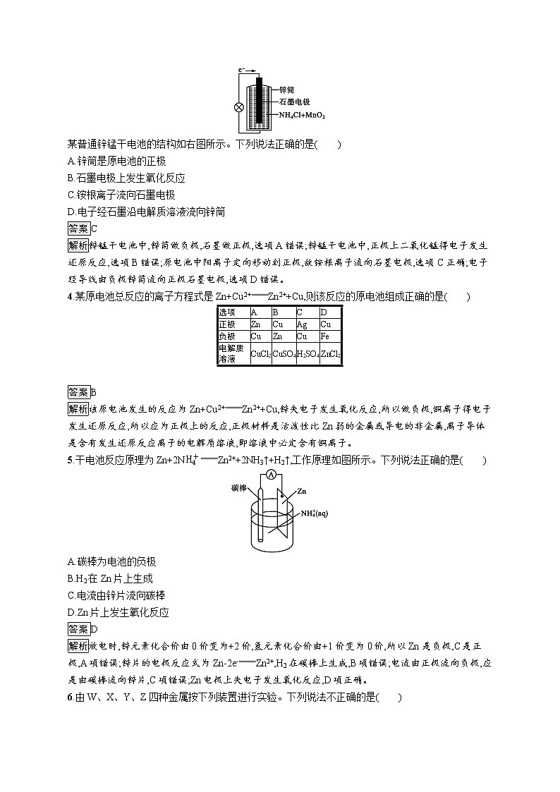 2019-2020学年新鲁科版必修2第2章　第2节　第2课时　化学反应能量转化的重要应用——化学电池作业 练习02