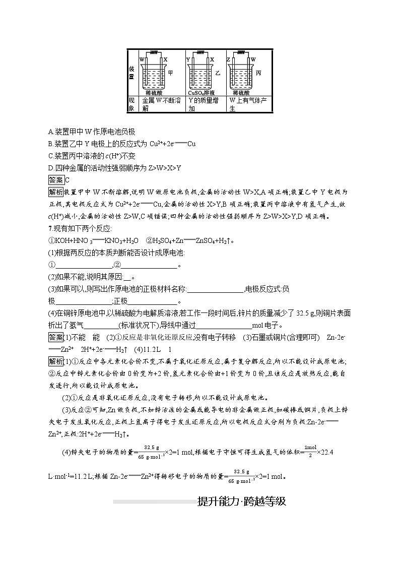 2019-2020学年新鲁科版必修2第2章　第2节　第2课时　化学反应能量转化的重要应用——化学电池作业 练习03