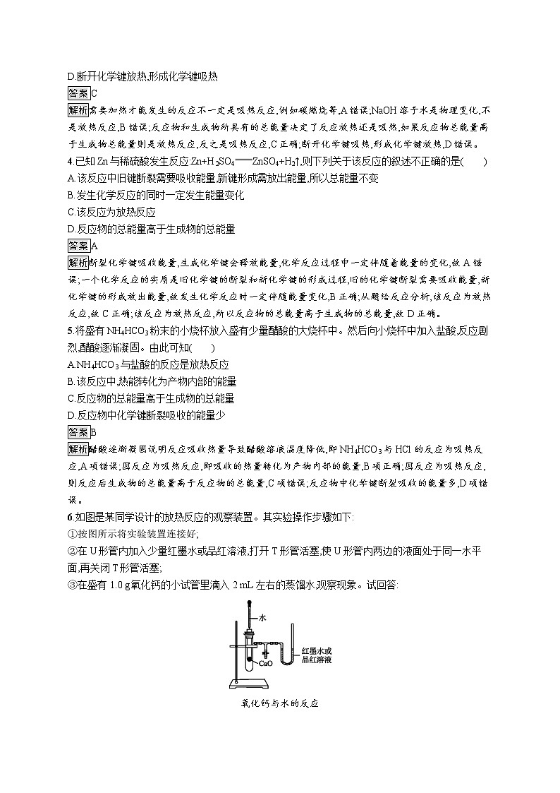 2019-2020学年新鲁科版必修2第2章　第2节　第1课时　化学反应中能量变化的本质及转化形式作业第2页