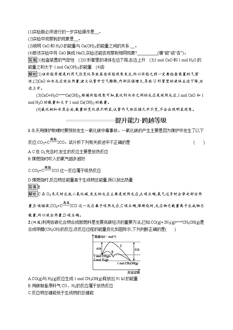 2019-2020学年新鲁科版必修2第2章　第2节　第1课时　化学反应中能量变化的本质及转化形式作业第3页