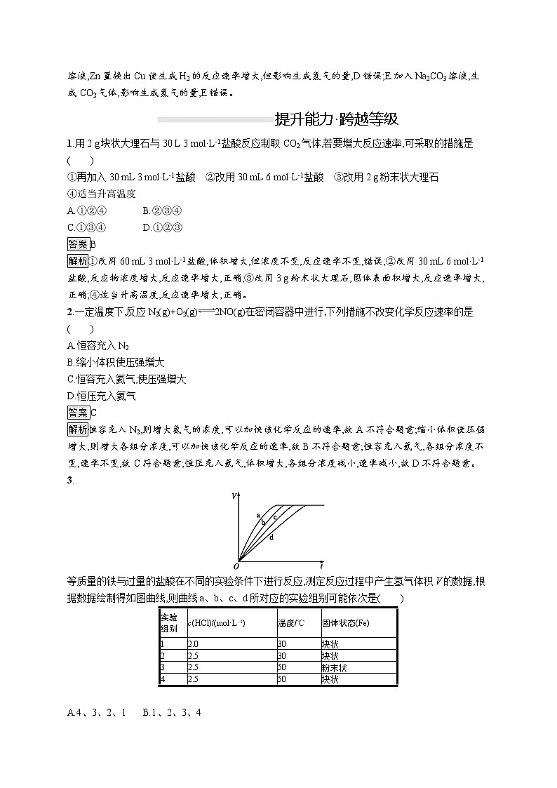 2019-2020学年新鲁科版必修2第2章　第3节　第1课时　化学反应的快慢作业 练习03