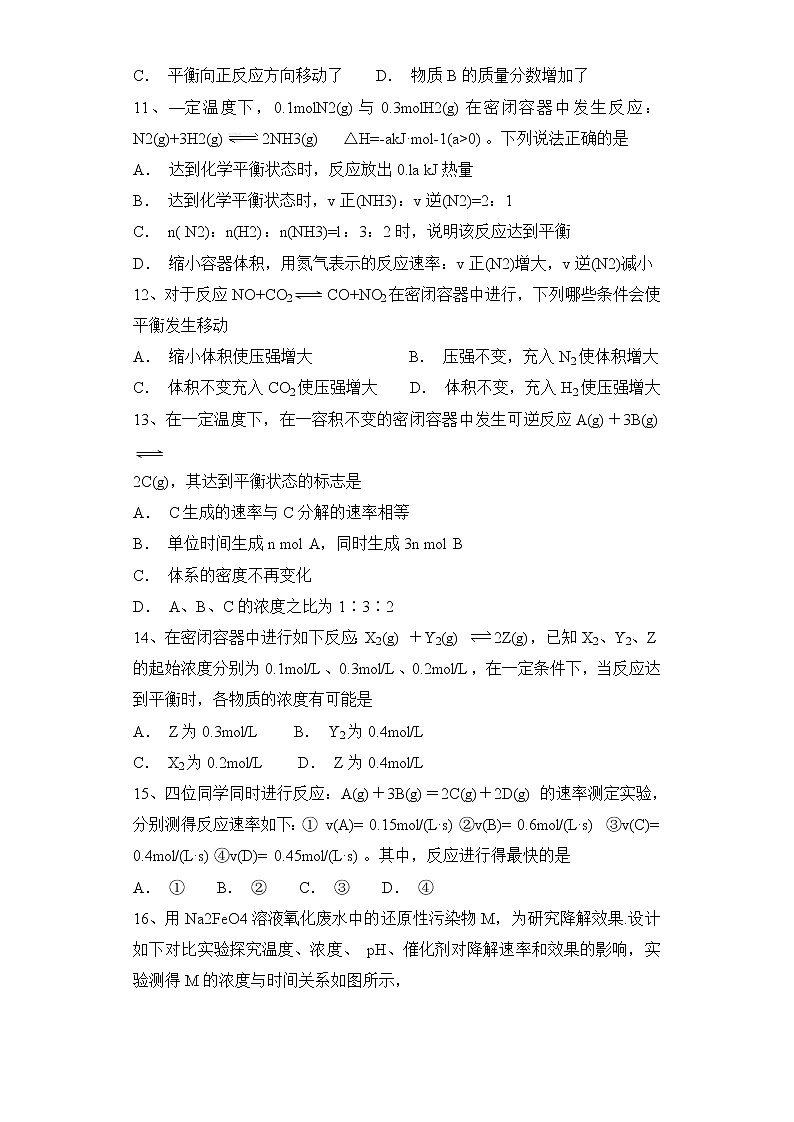 2019-2020学年新鲁科版必修2第2章第3节化学反应的快慢和限度作业 练习03