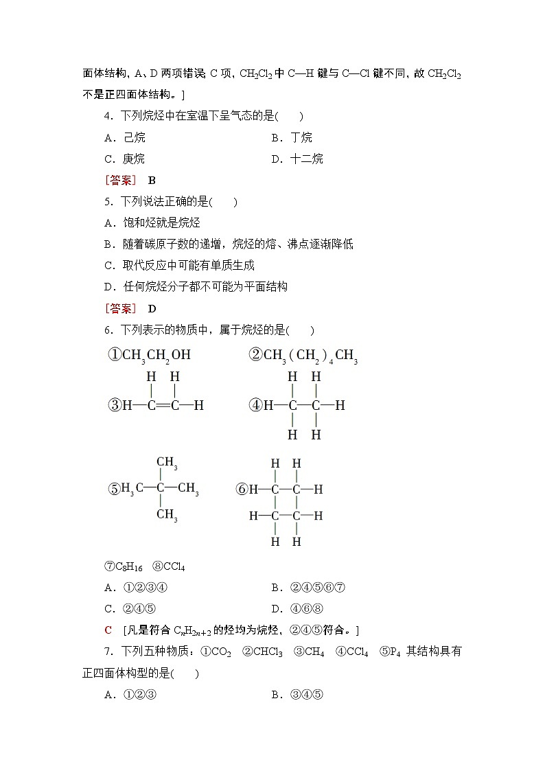2019-2020学年新鲁科版必修2第3章 第1节 课时1认识有机化合物的性质和结构特点作业 练习02