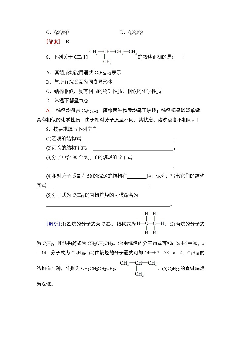 2019-2020学年新鲁科版必修2第3章 第1节 课时1认识有机化合物的性质和结构特点作业 练习03