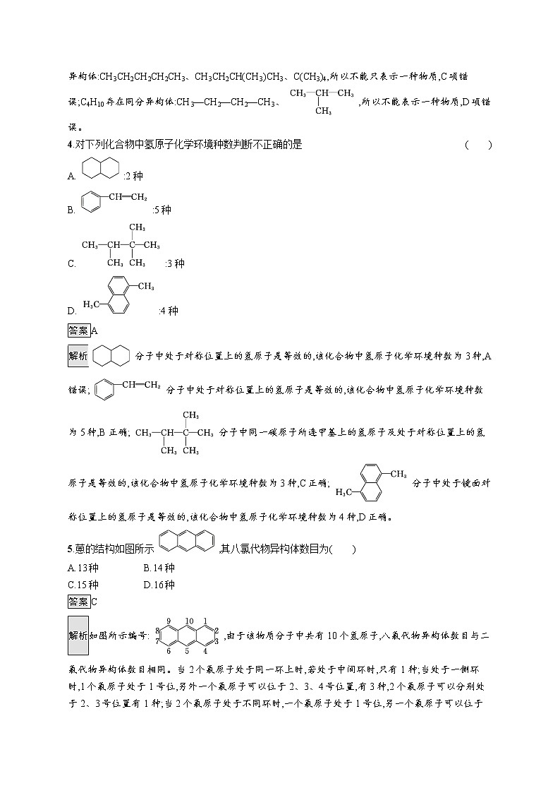 2019-2020学年新鲁科版必修2第3章　第1节　第2课时　有机化合物的结构特点作业 练习02