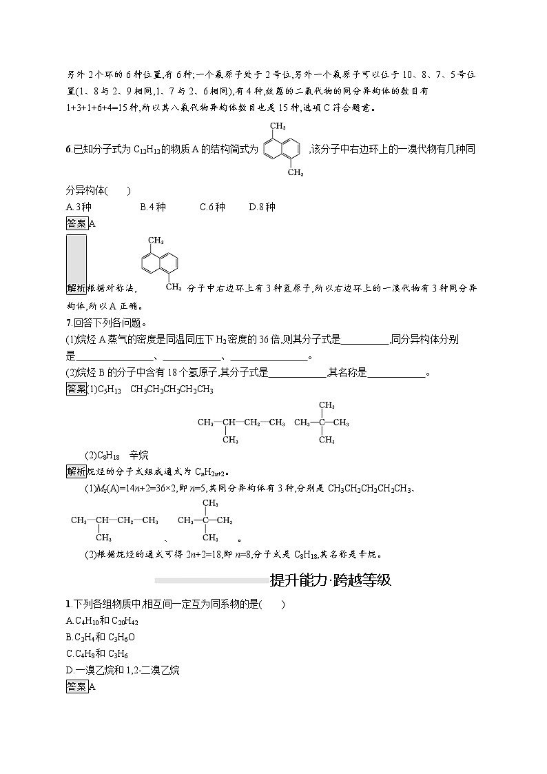 2019-2020学年新鲁科版必修2第3章　第1节　第2课时　有机化合物的结构特点作业 练习03