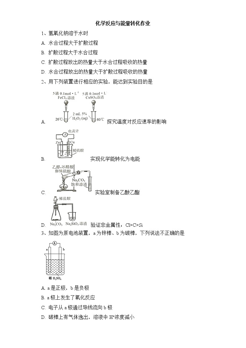 2019-2020学年新鲁科版必修2第2章第2节化学反应与能量转化作业第1页