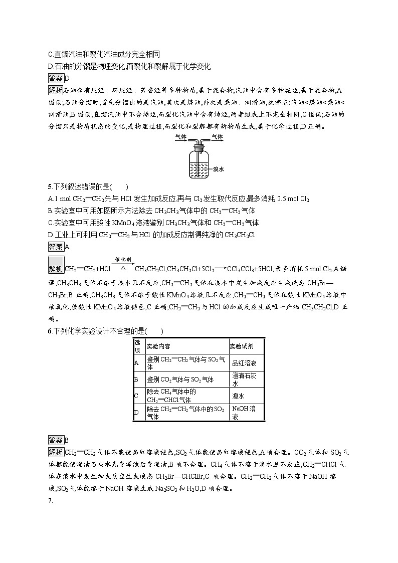 2019-2020学年新鲁科版必修2第3章　第2节　第1课时　石油裂解与乙烯作业 练习02