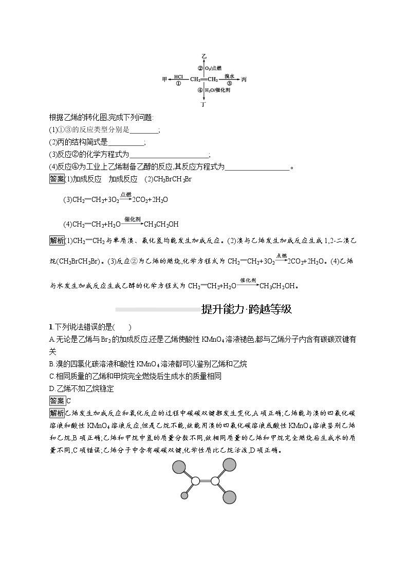 2019-2020学年新鲁科版必修2第3章　第2节　第1课时　石油裂解与乙烯作业 练习03