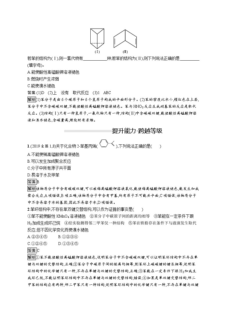 2019-2020学年新鲁科版必修2第3章　第2节　第2课时　煤的干馏与苯作业 练习03