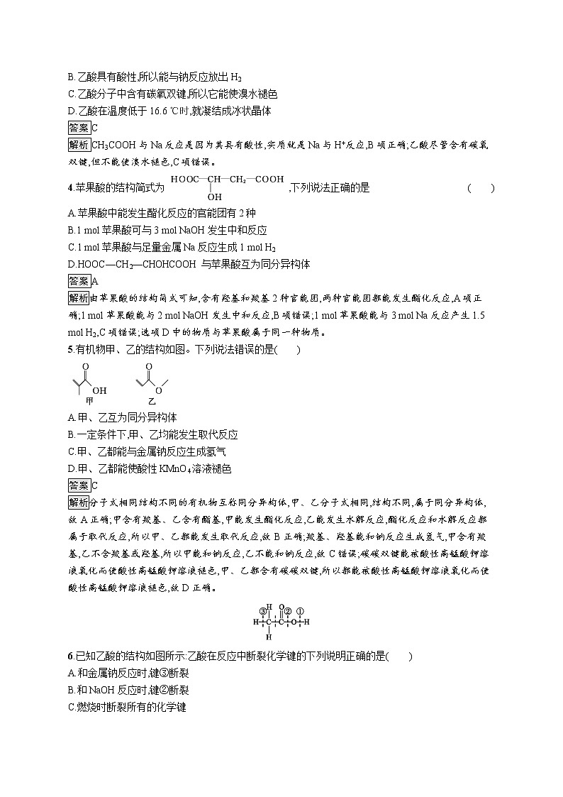 2019-2020学年新鲁科版必修2第3章　第3节　第2课时　乙酸作业 练习02