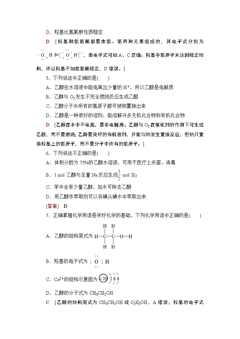2019-2020学年新鲁科版必修2第3章 第3节 课时1乙醇作业 练习02