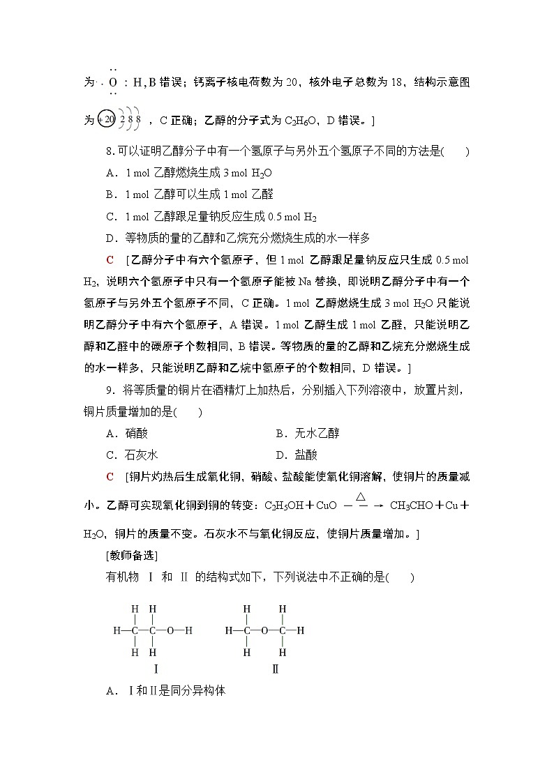 2019-2020学年新鲁科版必修2第3章 第3节 课时1乙醇作业 练习03