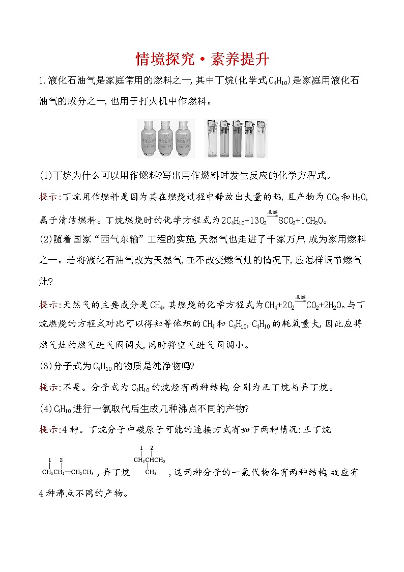 2019-2020学年新鲁科版必修2第3章情境探究·素养提升作业 练习01