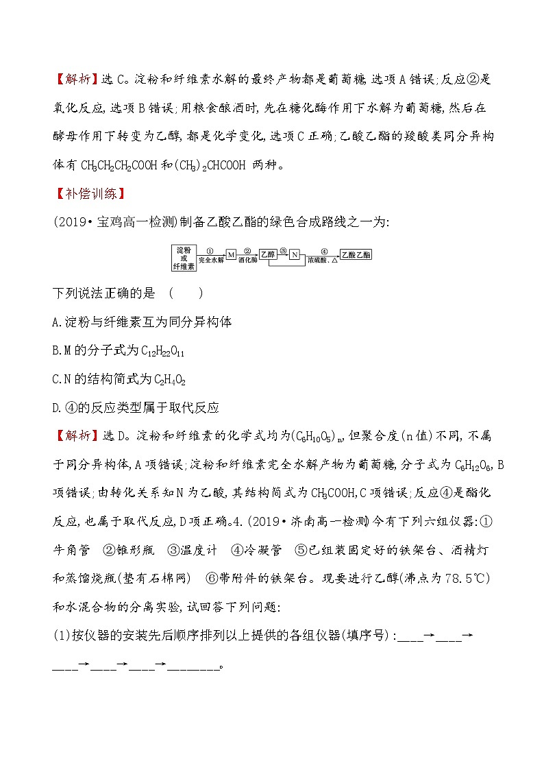 2019-2020学年新鲁科版必修2第3章 微项目 3自制米酒——领略我国传统酿造工艺的魅力作业第2页