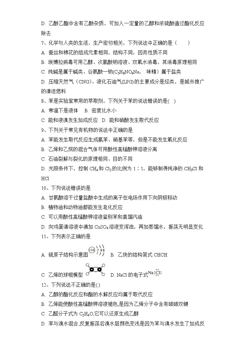 2019-2020学年新鲁科版必修2第3章第2节从化石燃料中获取有机化合物作业 练习02