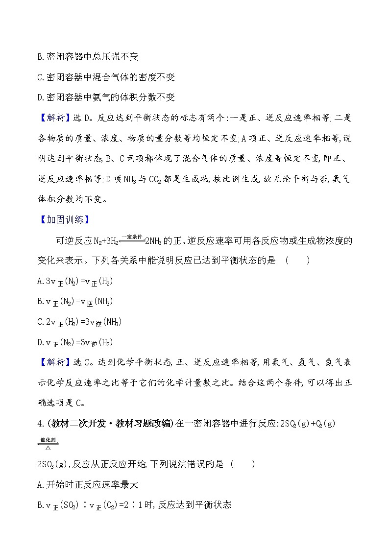 2020-2021学年新鲁科版必修2第2章第3节化学反应的快慢和限度第2课时作业 练习02