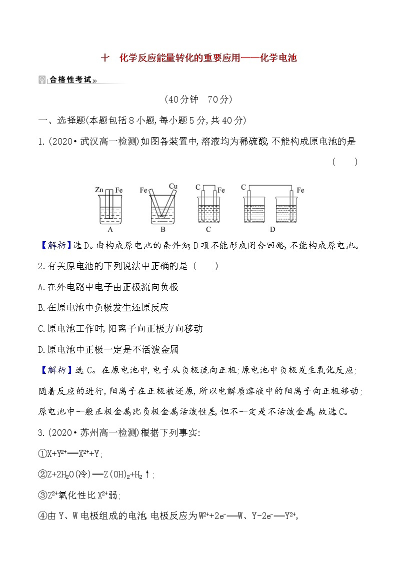 2020-2021学年新鲁科版必修2第2章第2节化学反应与能量转化第2课时作业 练习01