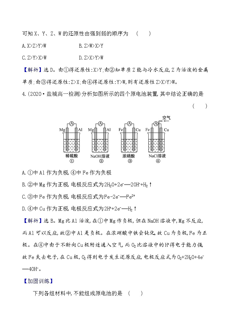 2020-2021学年新鲁科版必修2第2章第2节化学反应与能量转化第2课时作业 练习02