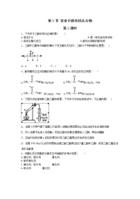 高中鲁科版 (2019)第3节 饮食中的有机化合物第2课时同步达标检测题