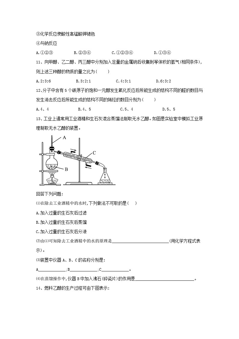 2020-2021学年鲁科版新教材必修第二册 第3章第3节 饮食中的有机化合物（第1课时） 作业第3页
