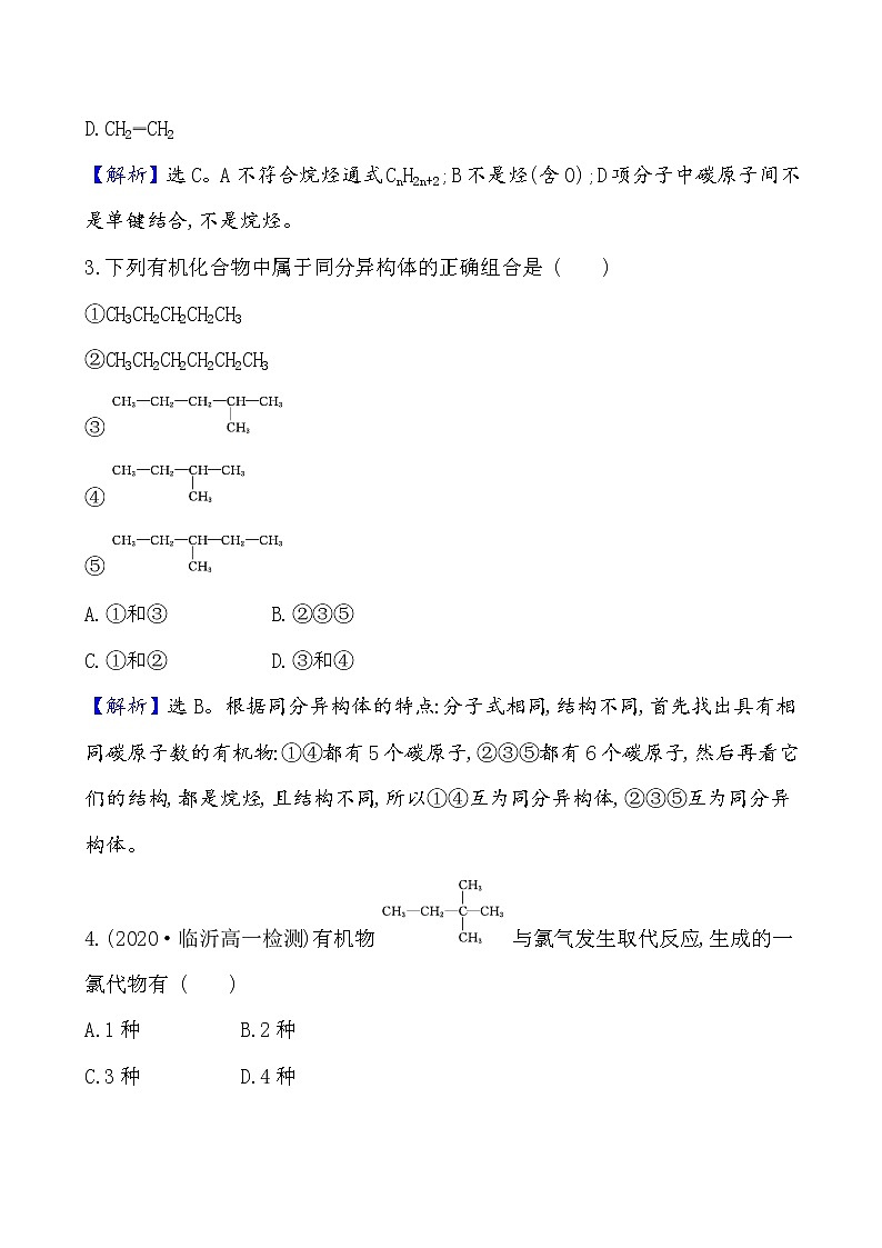 2020-2021学年新鲁科版必修2第3章第1节认识有机化合物提升作业 练习02