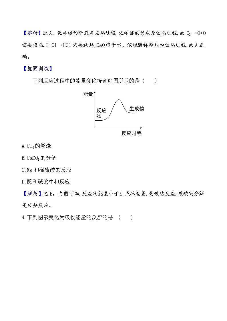 2020-2021学年新鲁科版必修2第2章第2节化学反应与能量转化第1课时作业 练习02