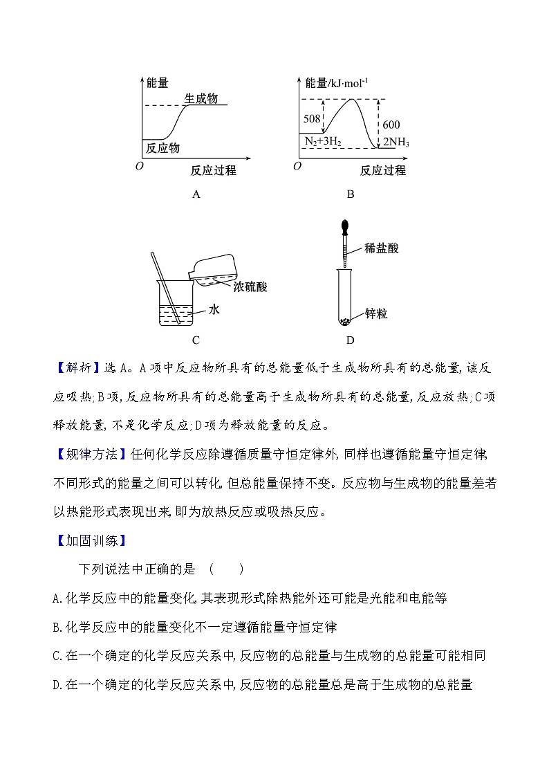 2020-2021学年新鲁科版必修2第2章第2节化学反应与能量转化第1课时作业 练习03