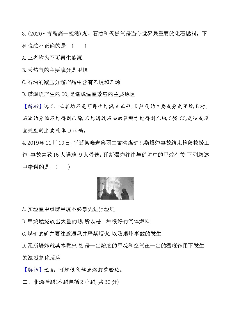 2020-2021学年新鲁科版必修2第3章第2节从化石燃料中获取有机化合物第1课时作业 练习02