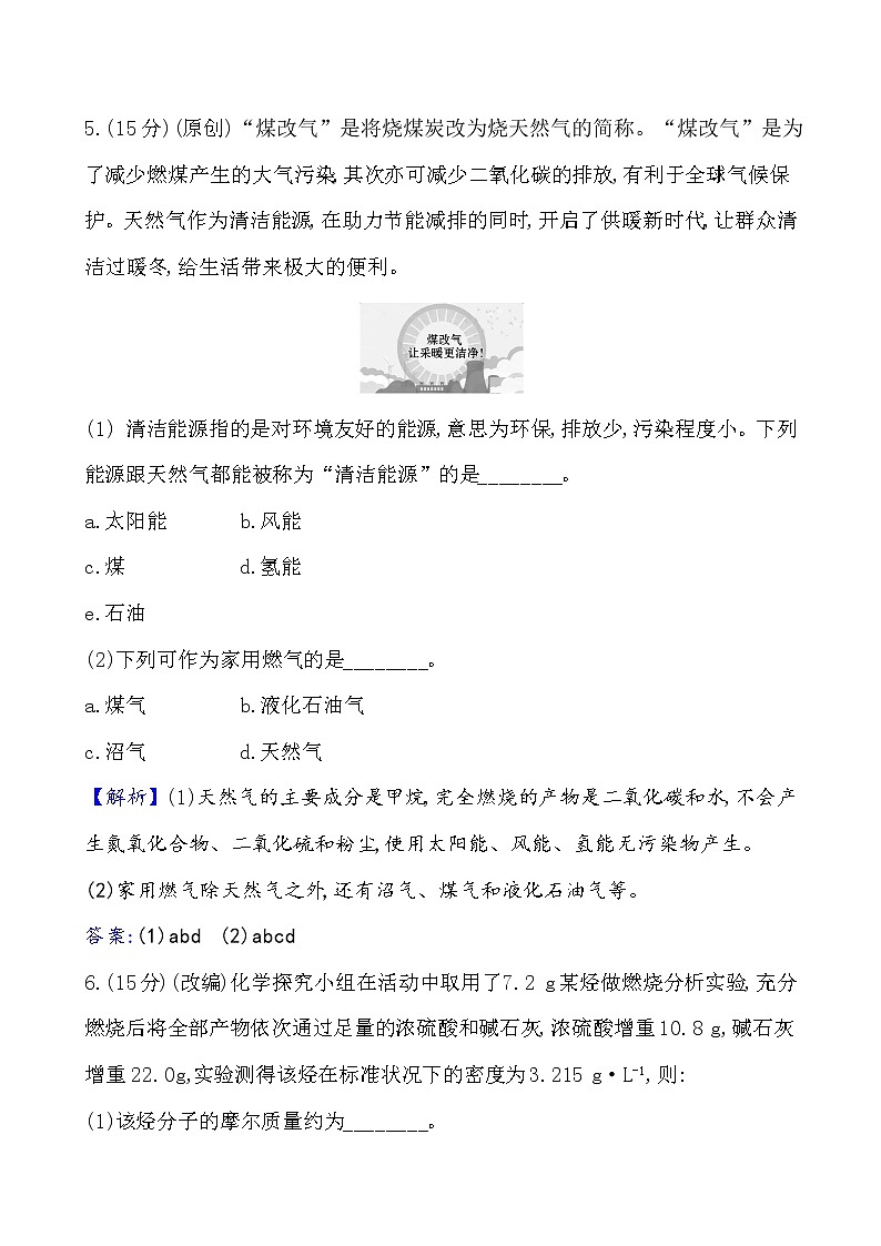 2020-2021学年新鲁科版必修2第3章第2节从化石燃料中获取有机化合物第1课时作业 练习03