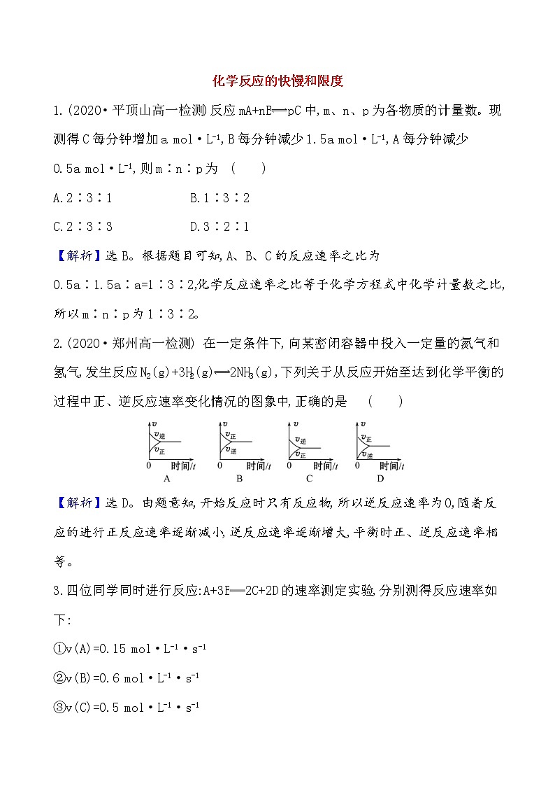 2020-2021学年新鲁科版必修2第2章第3节化学反应的快慢和限度提升作业 练习01