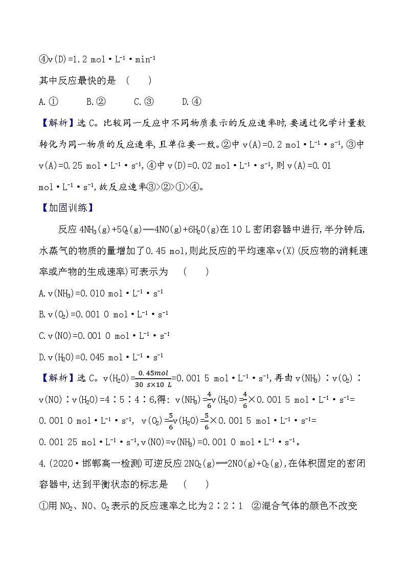 2020-2021学年新鲁科版必修2第2章第3节化学反应的快慢和限度提升作业 练习02