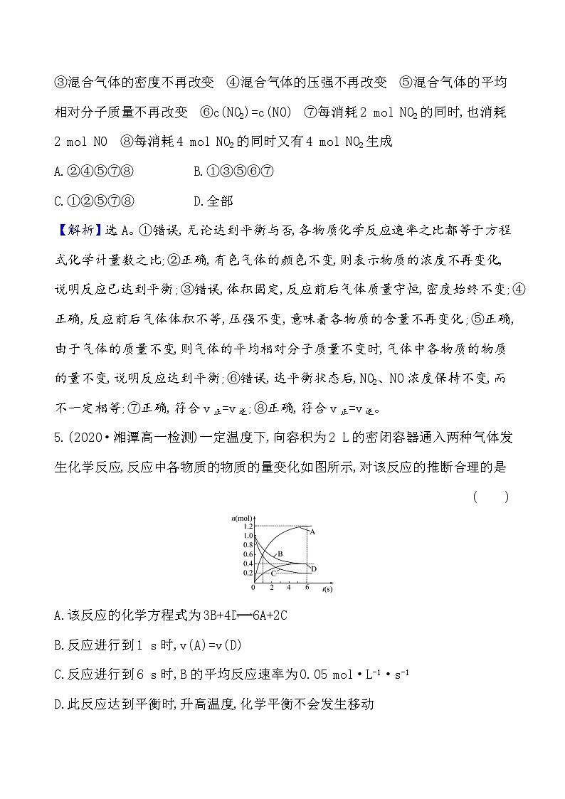 2020-2021学年新鲁科版必修2第2章第3节化学反应的快慢和限度提升作业 练习03