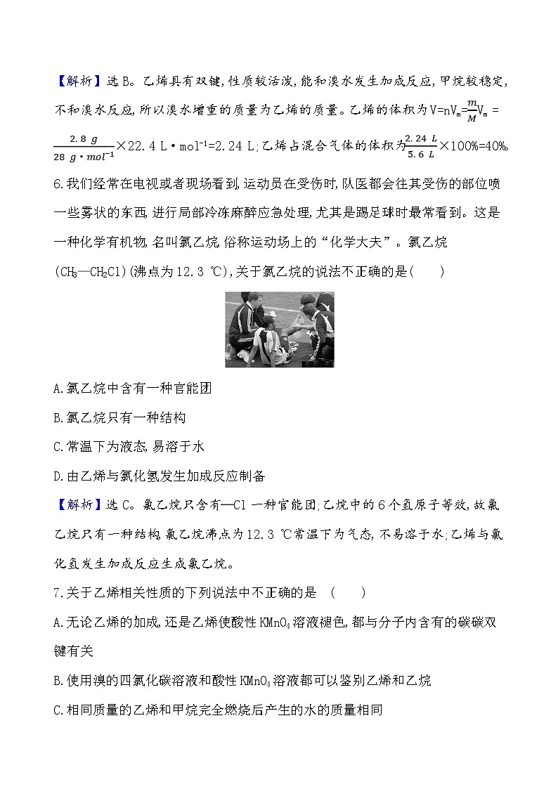 2020-2021学年新鲁科版必修2第3章第2节从化石燃料中获取有机化合物第2课时作业 练习03
