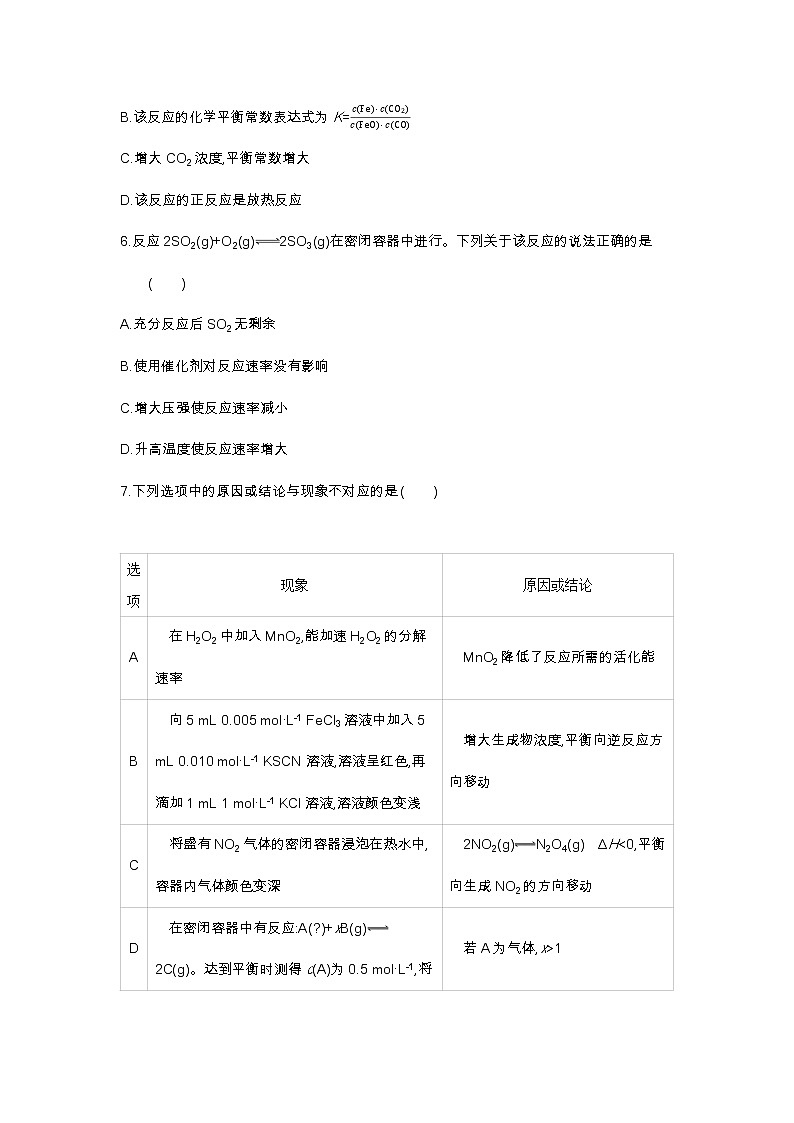 2020-2021学年新人教版选择性必修1第2章第2节化学平衡第3课时作业 练习02