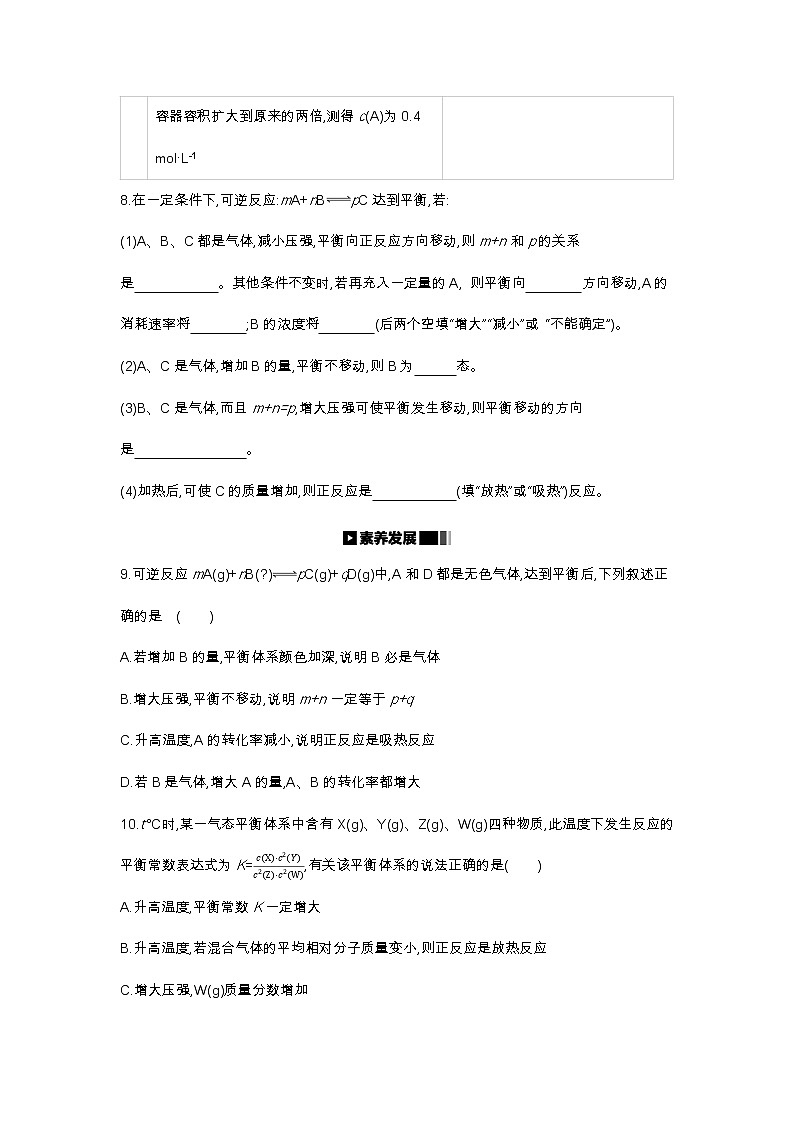 2020-2021学年新人教版选择性必修1第2章第2节化学平衡第3课时作业 练习03