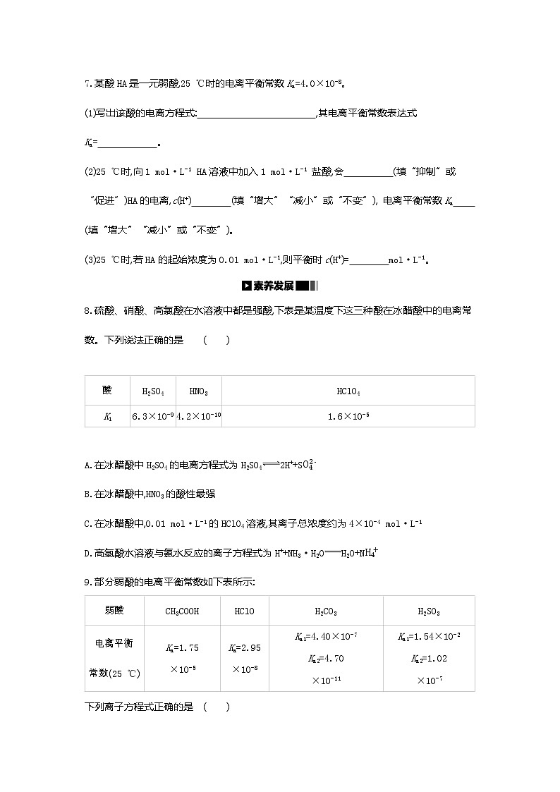 2020-2021学年新人教版选择性必修1第3章第1节电离平衡第2课时作业 练习03
