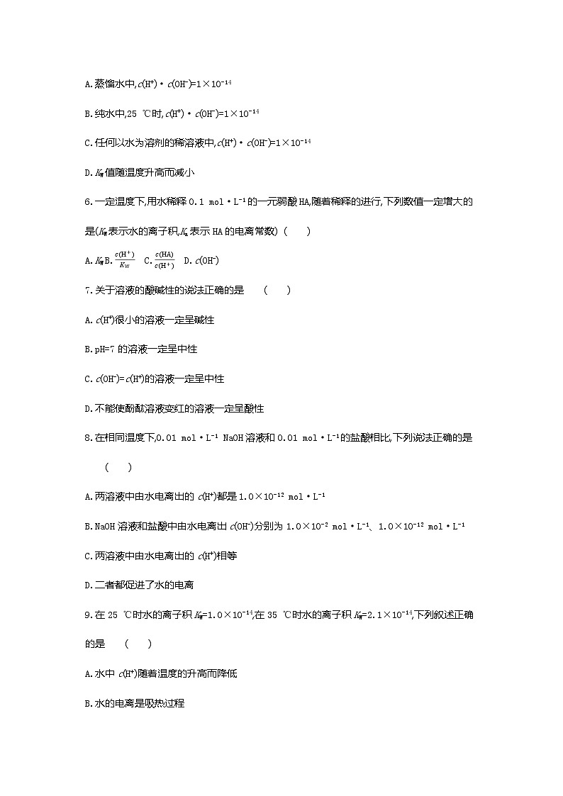 2020-2021学年新人教版选择性必修1第3章第2节水的电离和溶液的pH第1课时作业 练习02