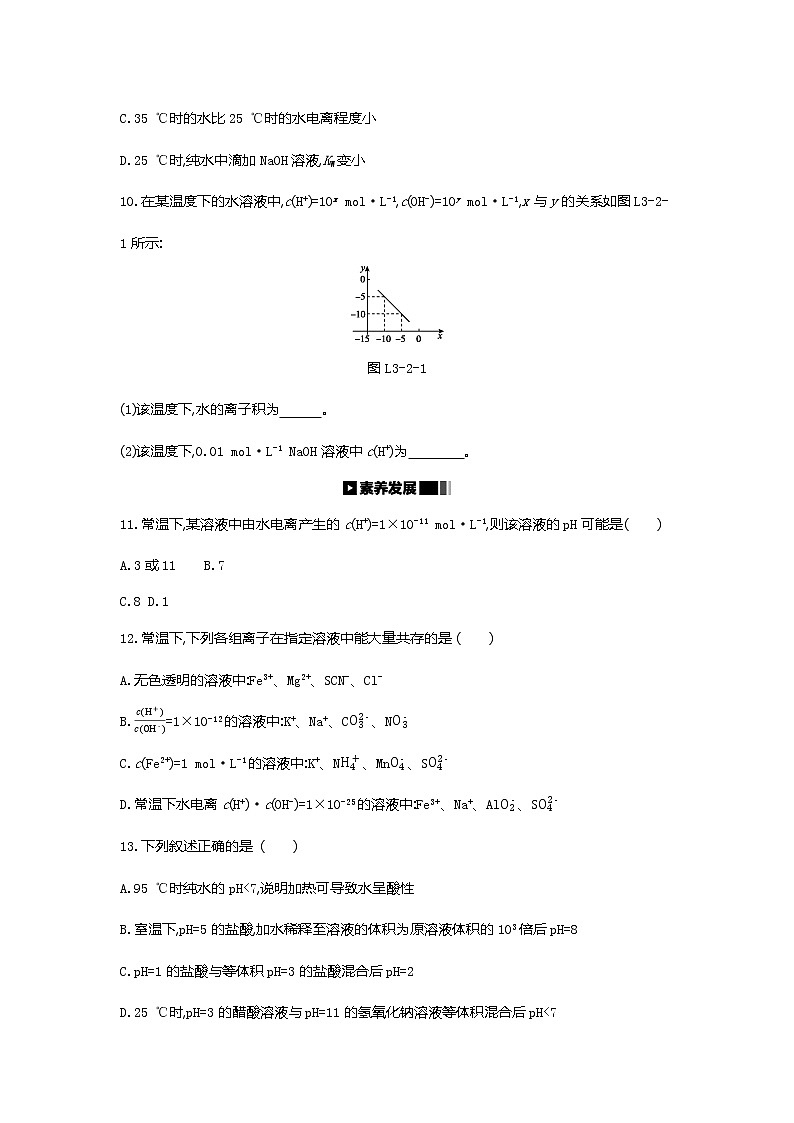 2020-2021学年新人教版选择性必修1第3章第2节水的电离和溶液的pH第1课时作业 练习03
